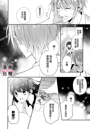 kedamono× suitti ～ zyunzyou osana nazimi to yazyuu na etti？ ～01｜一吻转换~纯情青梅竹马与野兽袭来？～01 - Page 16