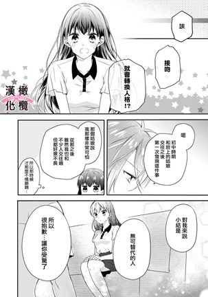 kedamono× suitti ～ zyunzyou osana nazimi to yazyuu na etti？ ～01｜一吻转换~纯情青梅竹马与野兽袭来？～01 - Page 30