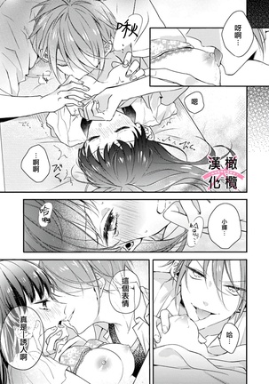 kedamono× suitti ～ zyunzyou osana nazimi to yazyuu na etti？ ～01｜一吻转换~纯情青梅竹马与野兽袭来？～01 - Page 23