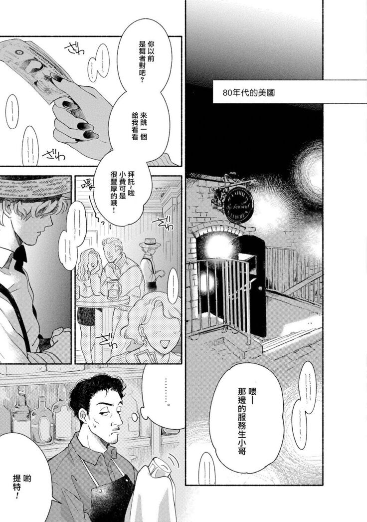 Rumspringa no Joukei | 徘徊期少年 Ch. 1-3