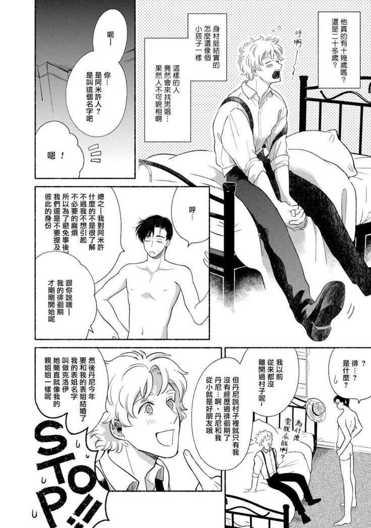 Rumspringa no Joukei | 徘徊期少年 Ch. 1-3