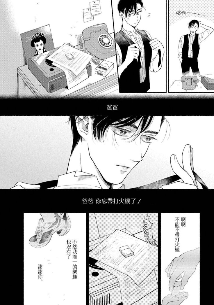 Rumspringa no Joukei | 徘徊期少年 Ch. 1-3