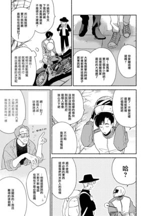 Rumspringa no Joukei | 徘徊期少年 Ch. 1-3 Page #37