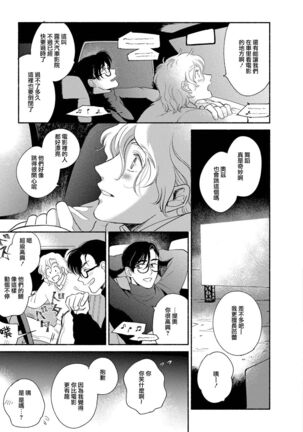 Rumspringa no Joukei | 徘徊期少年 Ch. 1-3 - Page 74