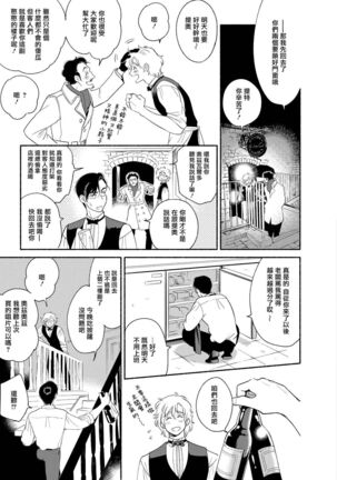 Rumspringa no Joukei | 徘徊期少年 Ch. 1-3 Page #68