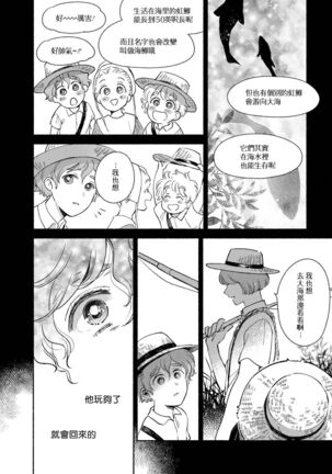 Rumspringa no Joukei | 徘徊期少年 Ch. 1-3 - Page 48