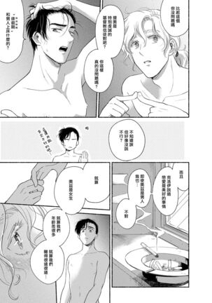 Rumspringa no Joukei | 徘徊期少年 Ch. 1-3 Page #94