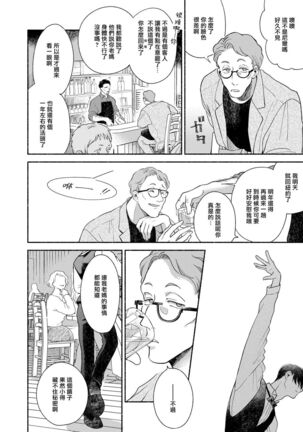 Rumspringa no Joukei | 徘徊期少年 Ch. 1-3 - Page 7