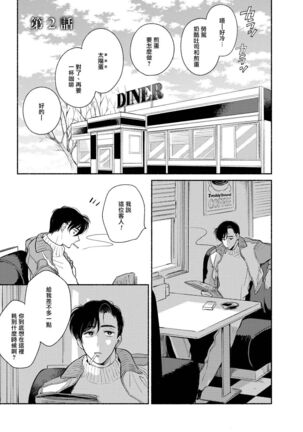 Rumspringa no Joukei | 徘徊期少年 Ch. 1-3 - Page 31