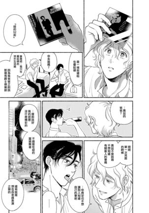 Rumspringa no Joukei | 徘徊期少年 Ch. 1-3 Page #70