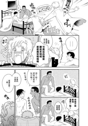 Rumspringa no Joukei | 徘徊期少年 Ch. 1-3 Page #45