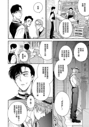 Rumspringa no Joukei | 徘徊期少年 Ch. 1-3 - Page 9