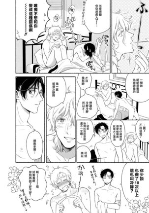 Rumspringa no Joukei | 徘徊期少年 Ch. 1-3 Page #93