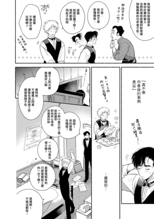 Rumspringa no Joukei | 徘徊期少年 Ch. 1-3 Page #40