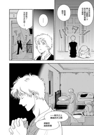 Rumspringa no Joukei | 徘徊期少年 Ch. 1-3 Page #42