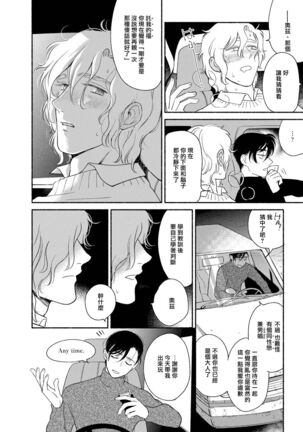 Rumspringa no Joukei | 徘徊期少年 Ch. 1-3 Page #83