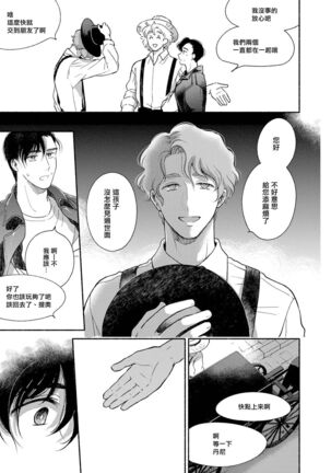 Rumspringa no Joukei | 徘徊期少年 Ch. 1-3 Page #20