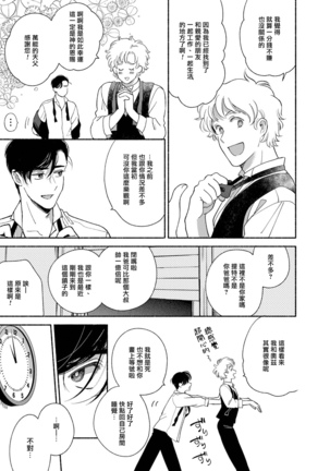 Rumspringa no Joukei | 徘徊期少年 Ch. 1-3 Page #41