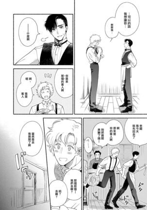 Rumspringa no Joukei | 徘徊期少年 Ch. 1-3 - Page 13