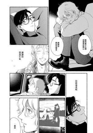 Rumspringa no Joukei | 徘徊期少年 Ch. 1-3 Page #75