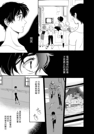 Rumspringa no Joukei | 徘徊期少年 Ch. 1-3 Page #66