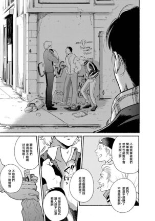 Rumspringa no Joukei | 徘徊期少年 Ch. 1-3 Page #51