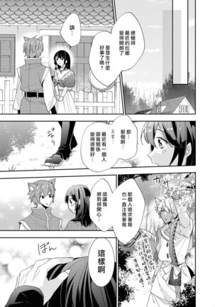 Yajū ōji wa himitsu no mori de ai o naku | 野兽王子在秘密森林中呼唤爱 Page #20