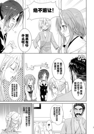 Shiyuna wa Rimuru-sama no Kodomo ga Hoshi no desu! - Page 8