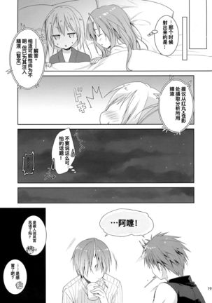 Shiyuna wa Rimuru-sama no Kodomo ga Hoshi no desu! - Page 20