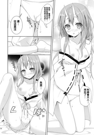 Shiyuna wa Rimuru-sama no Kodomo ga Hoshi no desu! - Page 15