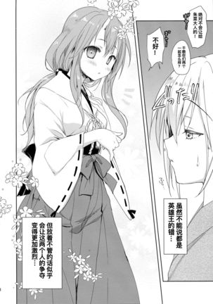 Shiyuna wa Rimuru-sama no Kodomo ga Hoshi no desu! - Page 9