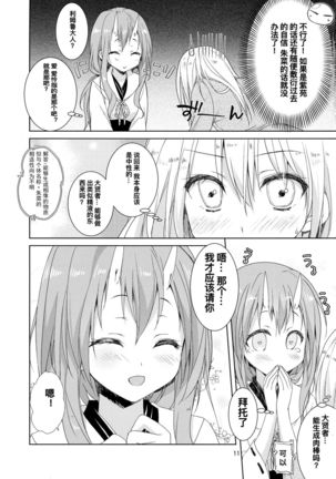 Shiyuna wa Rimuru-sama no Kodomo ga Hoshi no desu! - Page 12