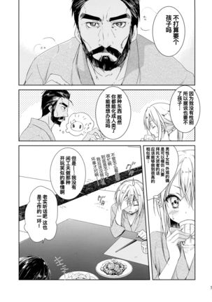Shiyuna wa Rimuru-sama no Kodomo ga Hoshi no desu! - Page 6