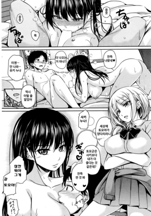 Futari to Shiyo | 둘이랑 하자 Page #20