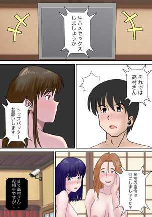 夫婦交換の宿 Page #54