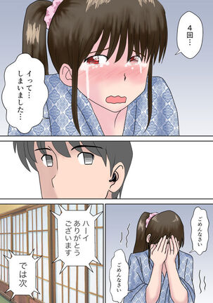 夫婦交換の宿 Page #47