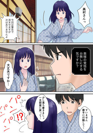 夫婦交換の宿 Page #28