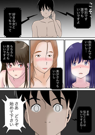 夫婦交換の宿 Page #55