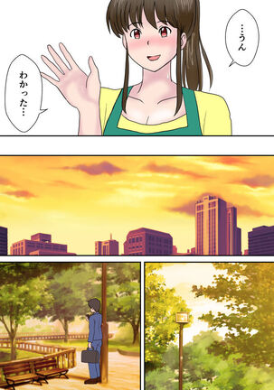 夫婦交換の宿 Page #77