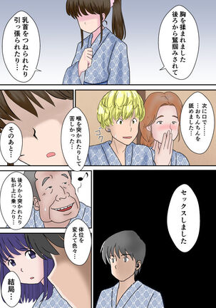 夫婦交換の宿 - Page 46