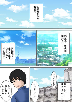 夫婦交換の宿 Page #76