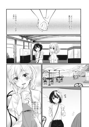 Sweet Relation Page #24