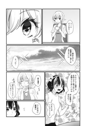 Sweet Relation Page #20