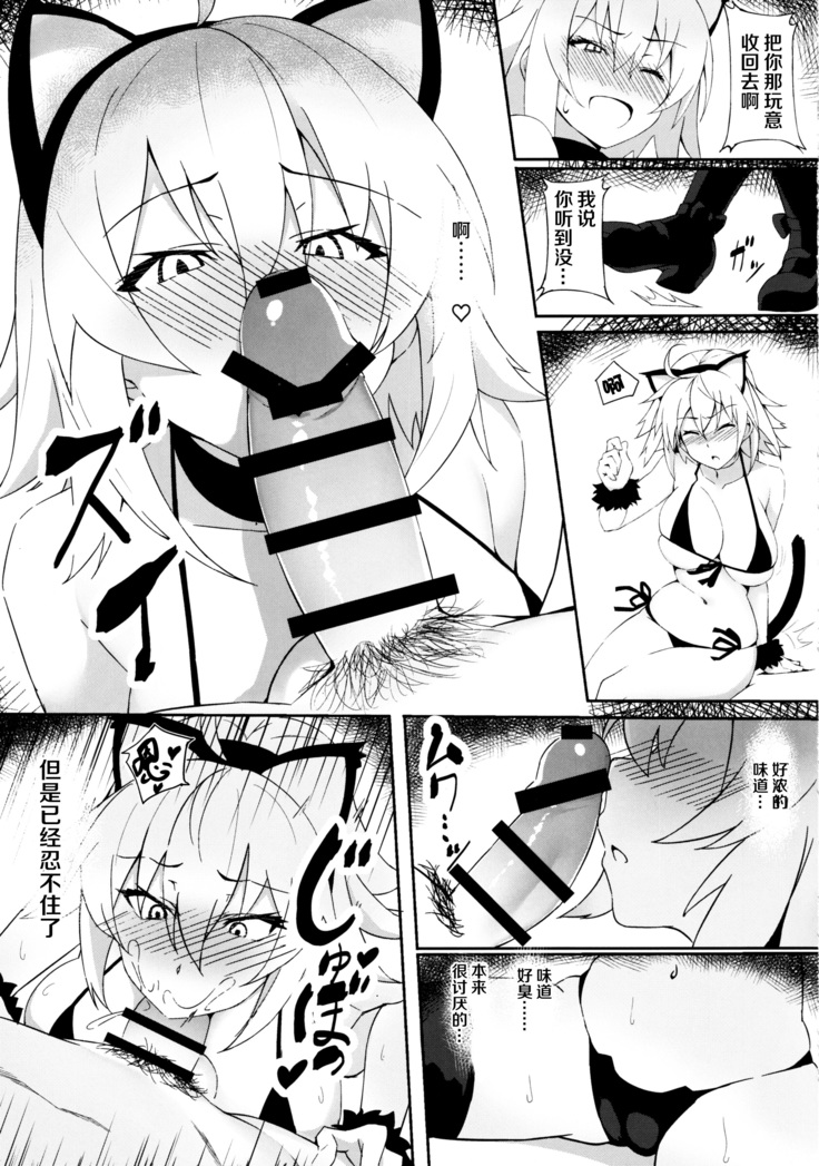 Nekomimi Jeanne to Hitasura Koubi Suru Hon (Fate/Grand Order)[Chinese]【不可视汉化】