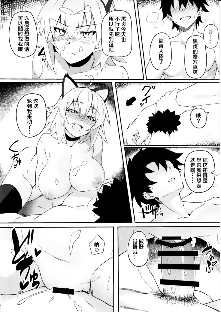 Nekomimi Jeanne to Hitasura Koubi Suru Hon (Fate/Grand Order)[Chinese]【不可视汉化】