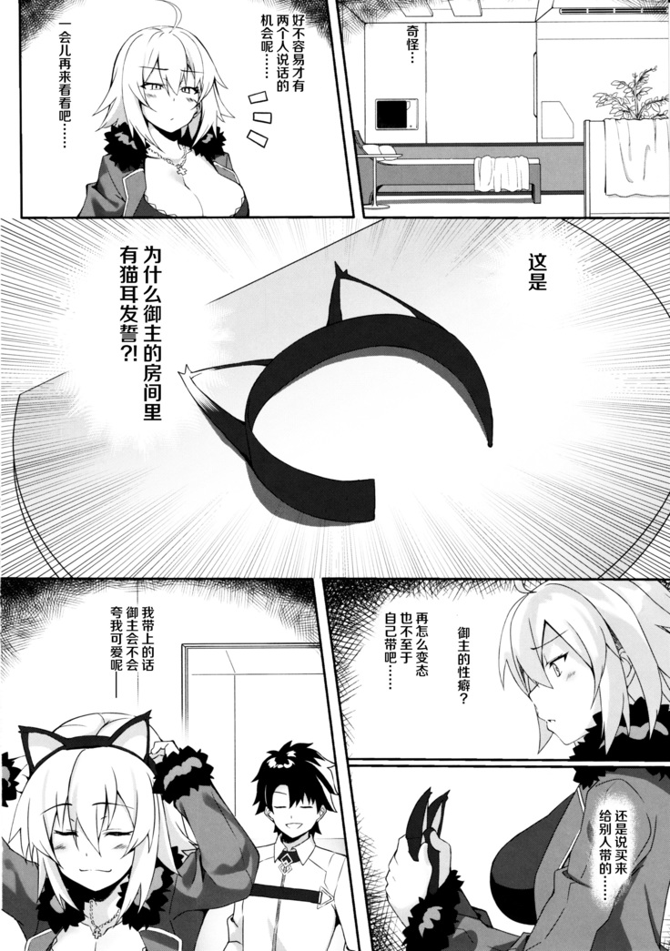 Nekomimi Jeanne to Hitasura Koubi Suru Hon (Fate/Grand Order)[Chinese]【不可视汉化】