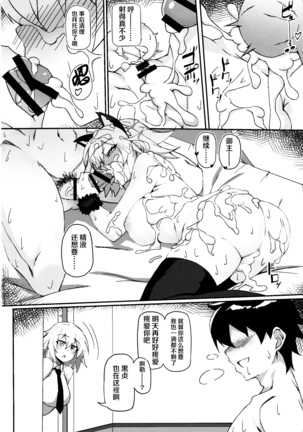 Nekomimi Jeanne to Hitasura Koubi Suru Hon (Fate/Grand Order)[Chinese]【不可视汉化】 - Page 24