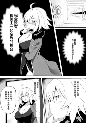 Nekomimi Jeanne to Hitasura Koubi Suru Hon (Fate/Grand Order)[Chinese]【不可视汉化】