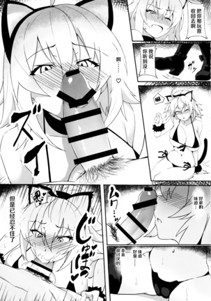 Nekomimi Jeanne to Hitasura Koubi Suru Hon (Fate/Grand Order)[Chinese]【不可视汉化】 - Page 7