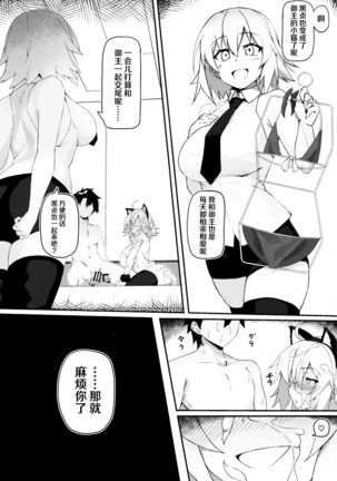 Nekomimi Jeanne to Hitasura Koubi Suru Hon (Fate/Grand Order)[Chinese]【不可视汉化】 - Page 25